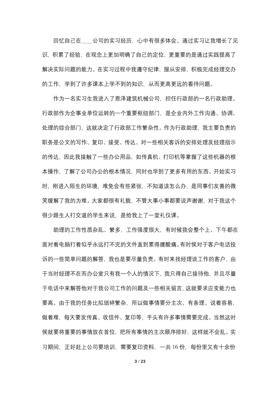 最新办公室实习报告3000字_第3页