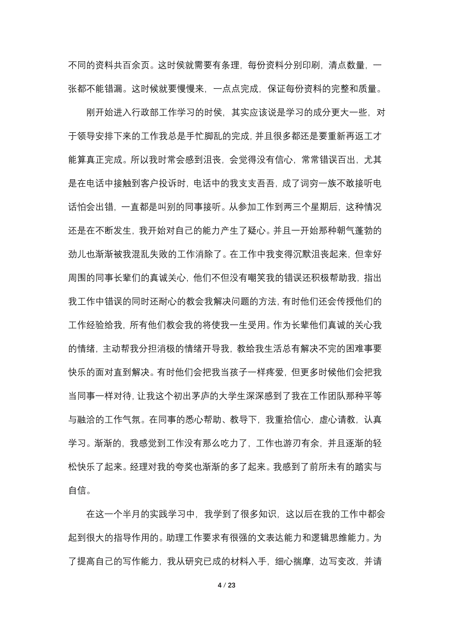 最新办公室实习报告3000字_第4页