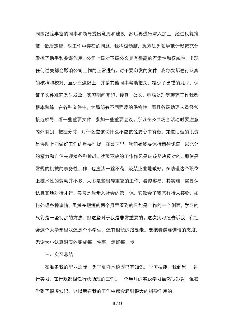 最新办公室实习报告3000字_第5页