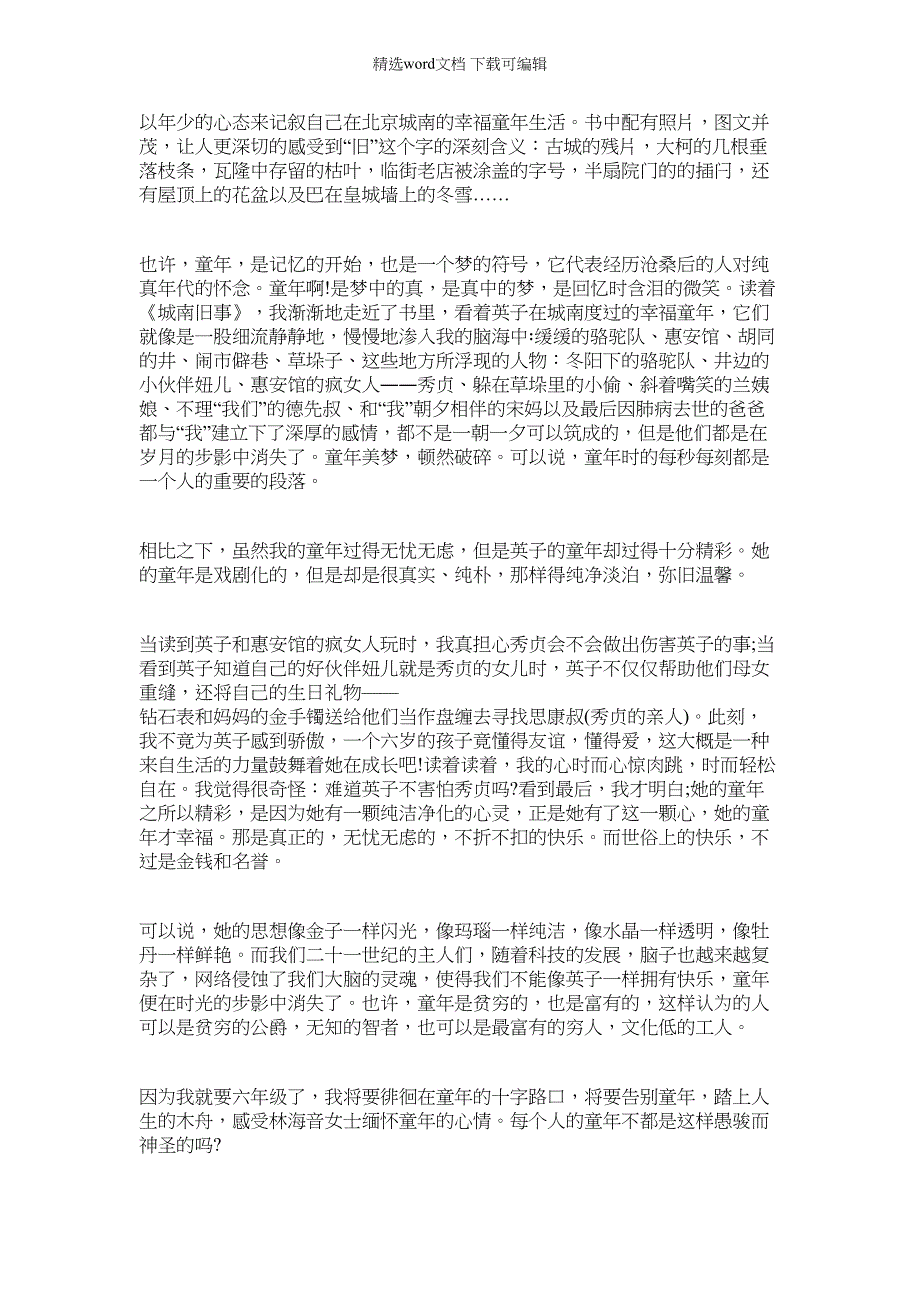 2022年[《城南旧事》读书有感800字5篇] 城南旧事有多少字范文_第2页