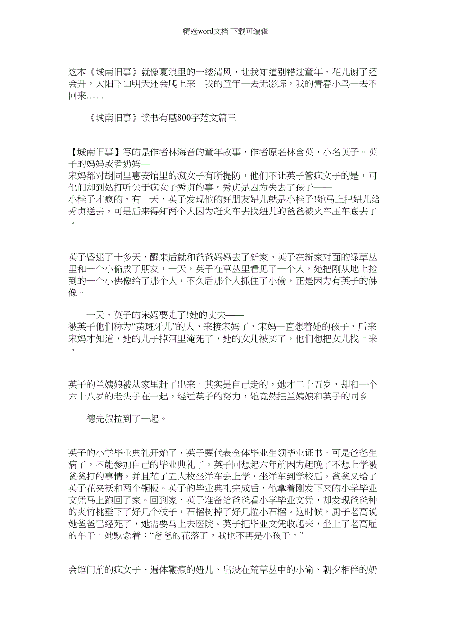 2022年[《城南旧事》读书有感800字5篇] 城南旧事有多少字范文_第3页