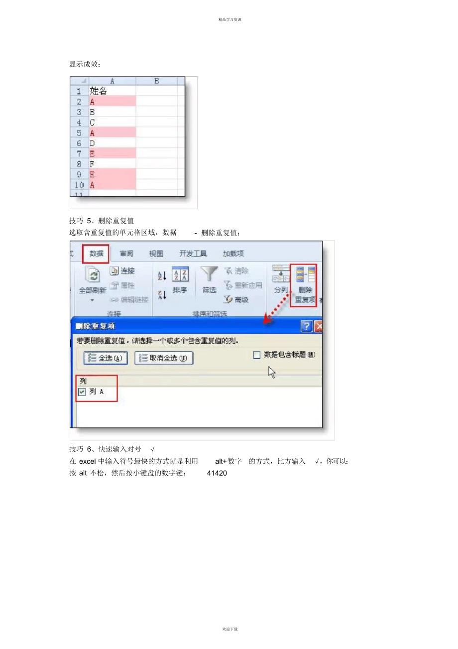 2022年Excel表格的基本操作_第4页