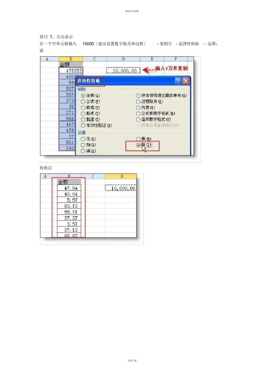 2022年Excel表格的基本操作_第5页