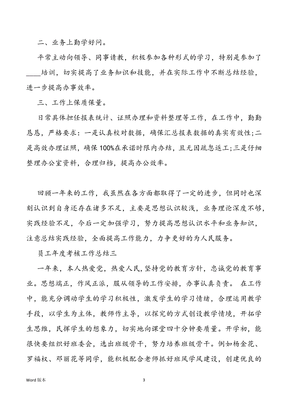 2021员工年度考核工作回顾_第3页