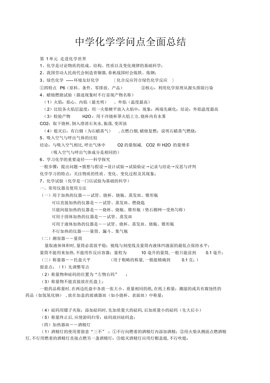 2022年初中化学知识点总结归纳22_第1页