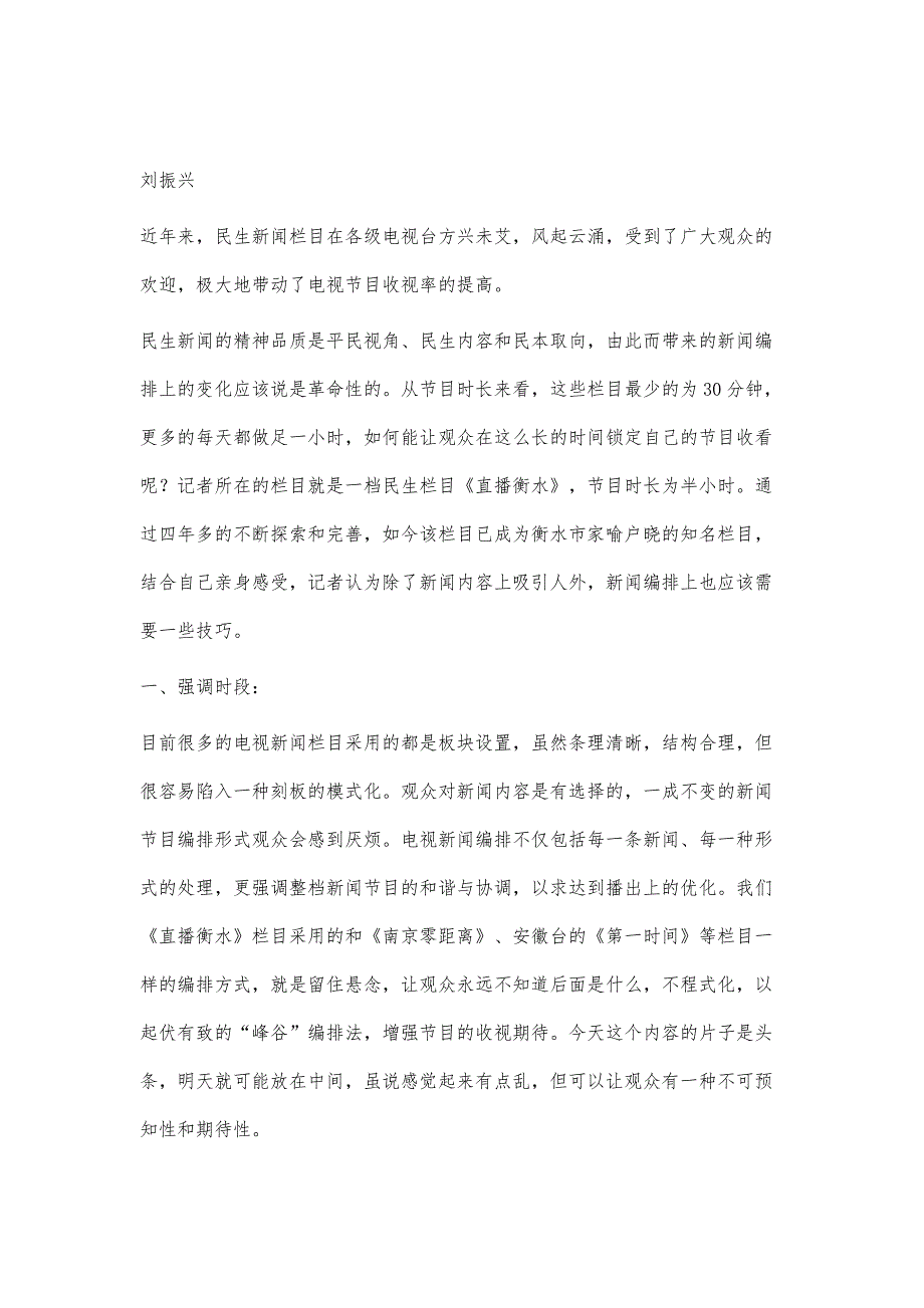 浅谈民生新闻类栏目的编排_第2页