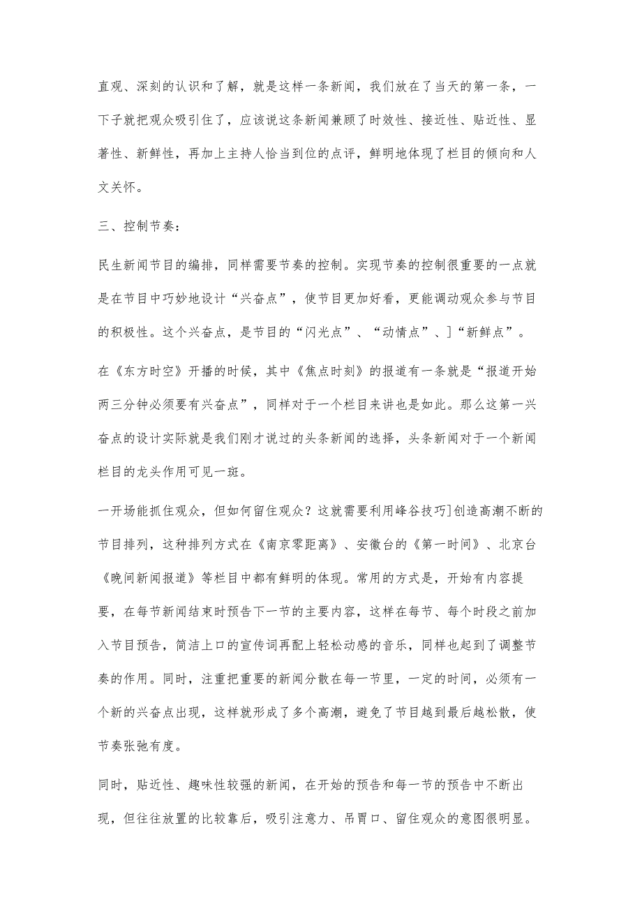 浅谈民生新闻类栏目的编排_第4页