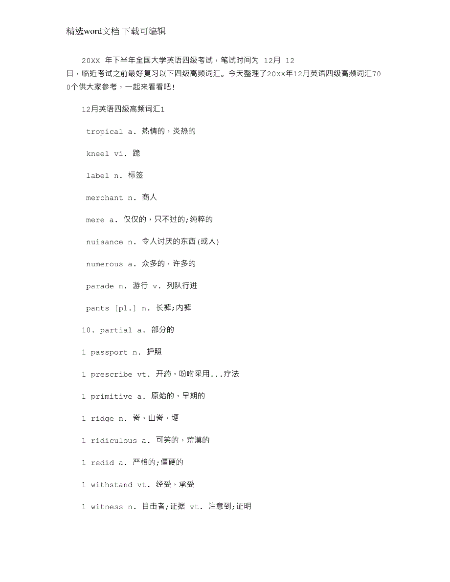 2022年12月英语四级高频词汇700个范文_第1页