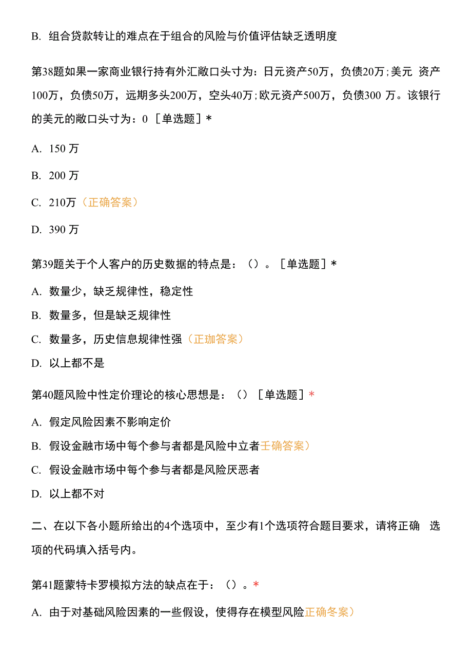 银行从业资格风险测试1_第2页