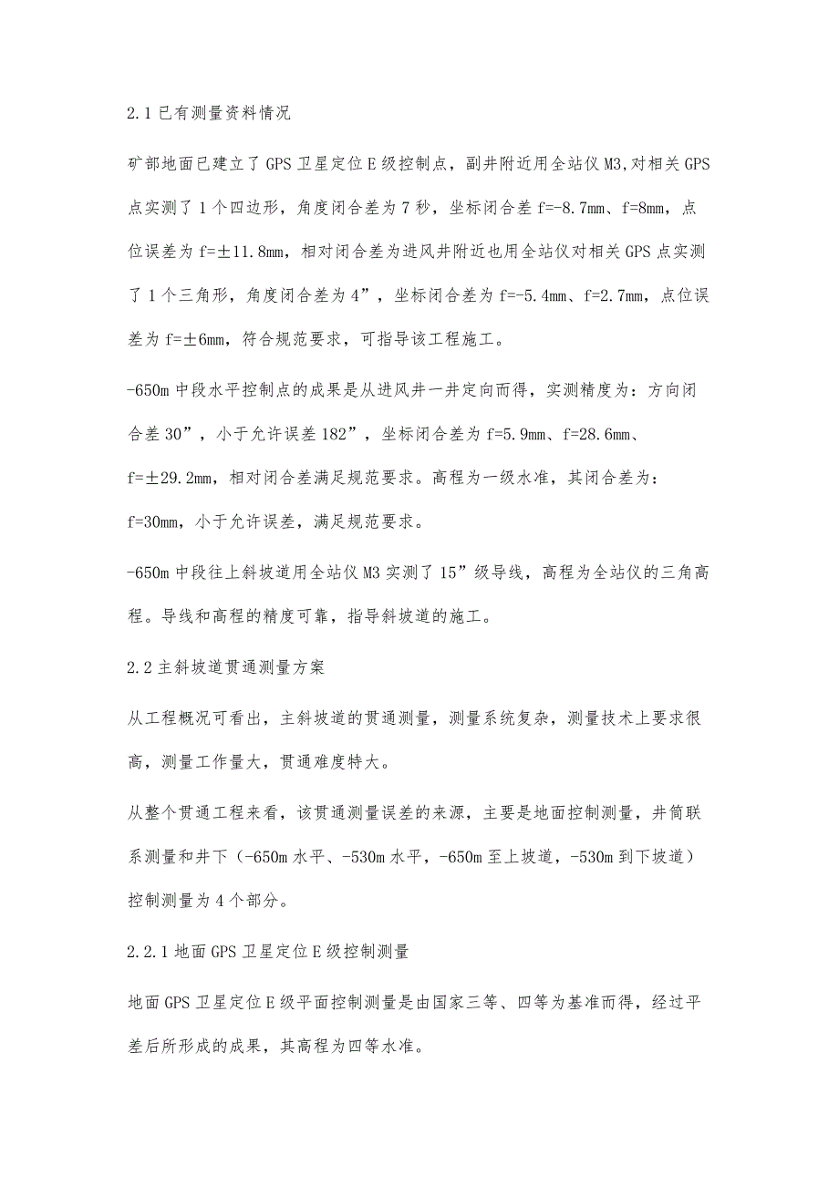 沙溪铜矿-650m中段～-530m中段斜坡道贯通测量_第3页