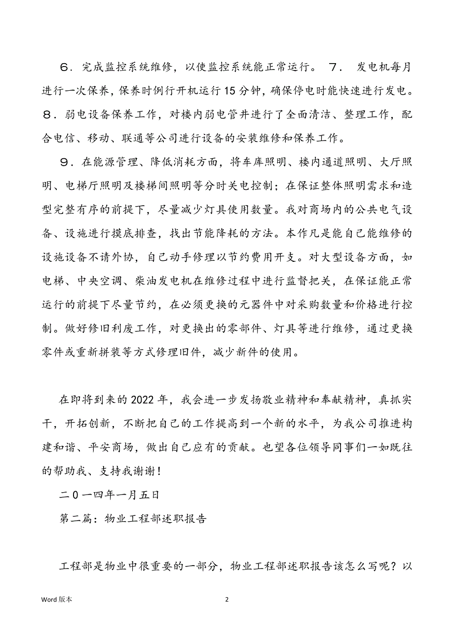 2022商场物业工程部经理述职汇报_第2页