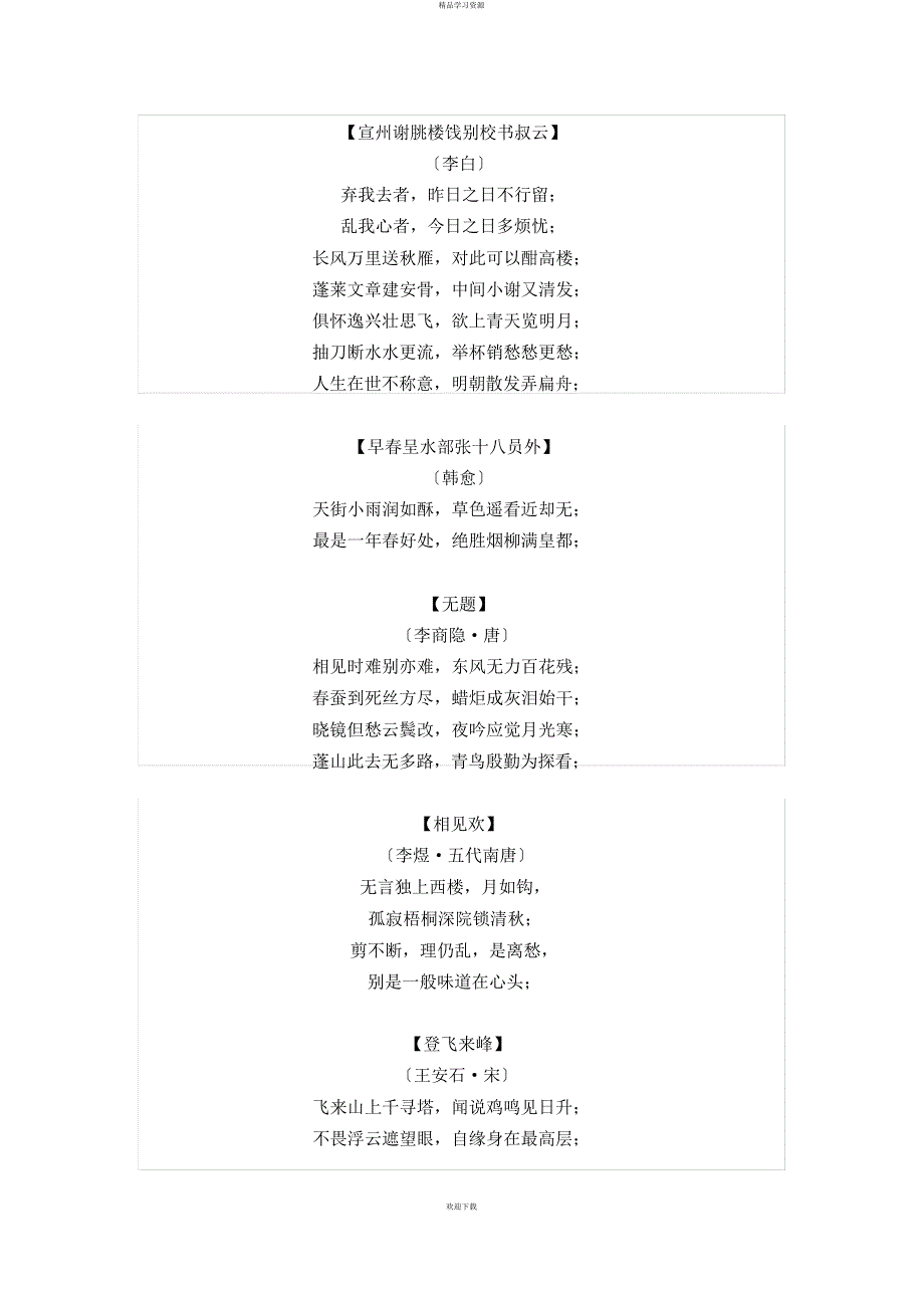 2022年初中三背诵的全部古诗_第4页