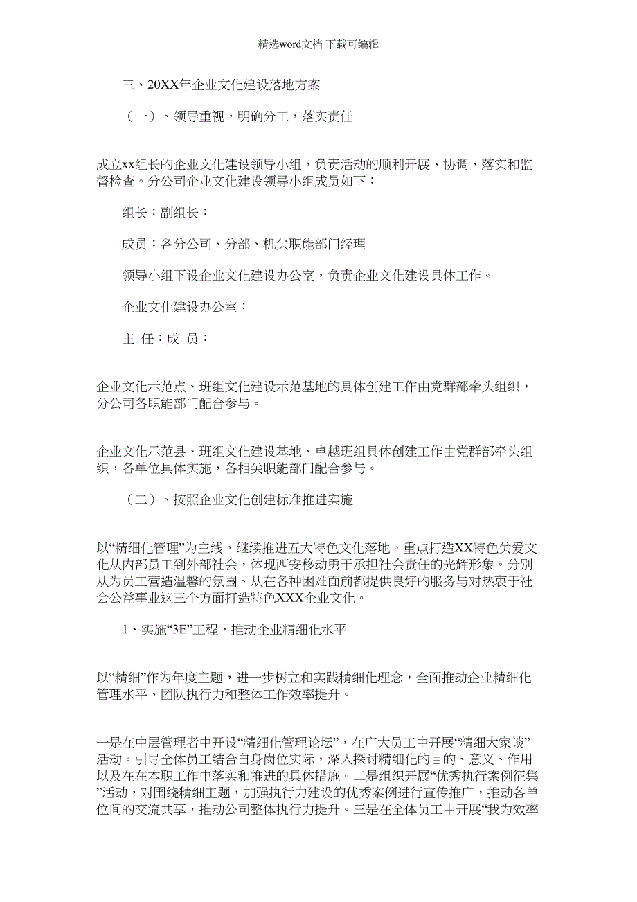 2022年XX公司企业文化建设要点范文_第2页