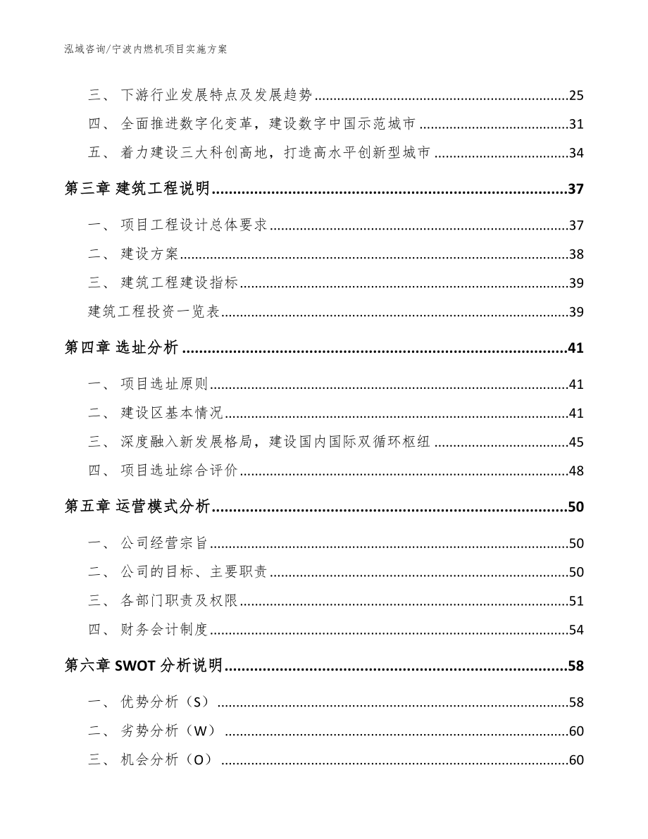 宁波内燃机项目实施方案_模板_第4页