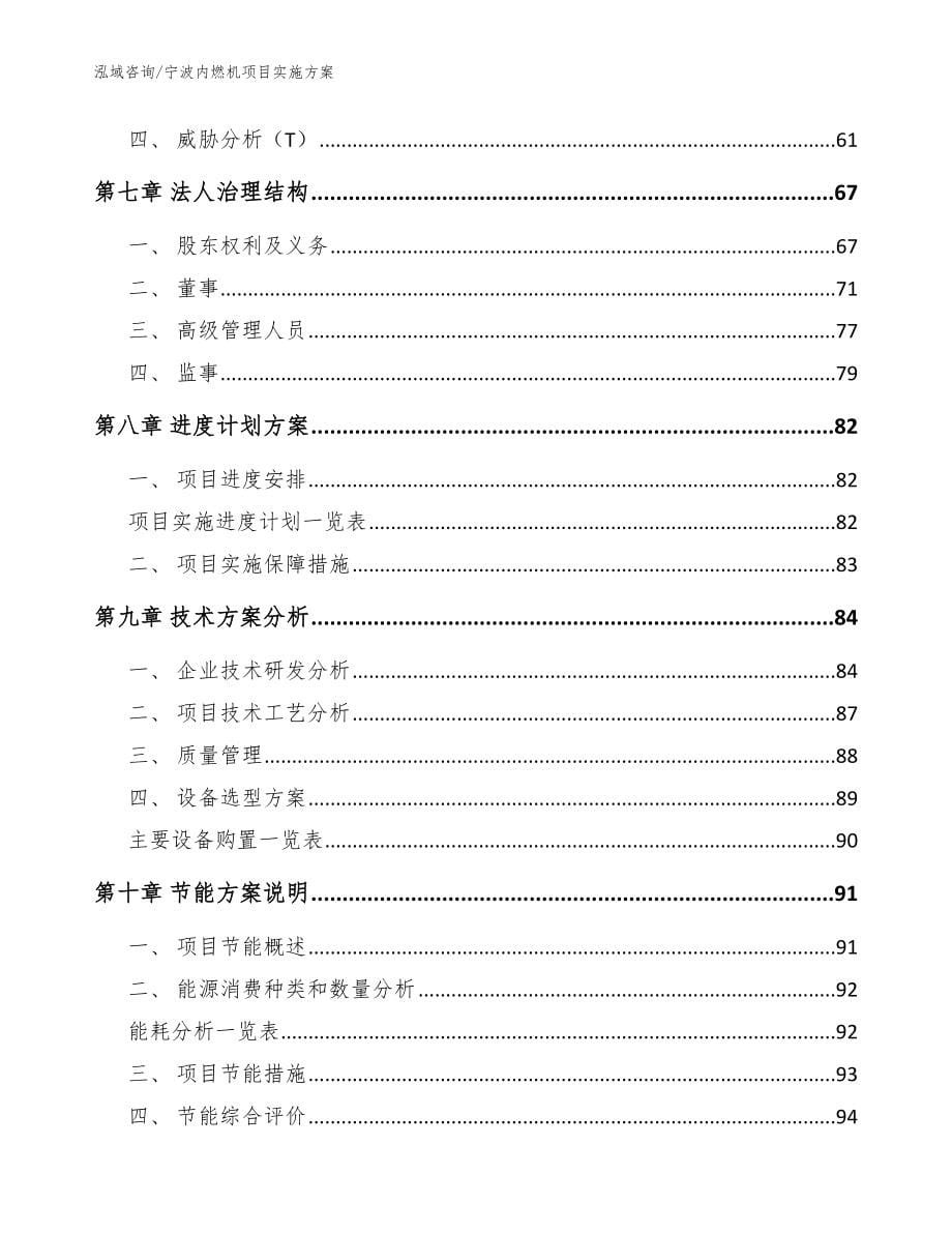 宁波内燃机项目实施方案_模板_第5页