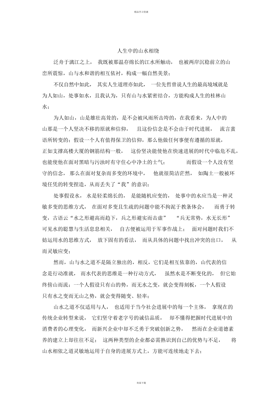 2022年上海静安高三二模高分作文_第2页