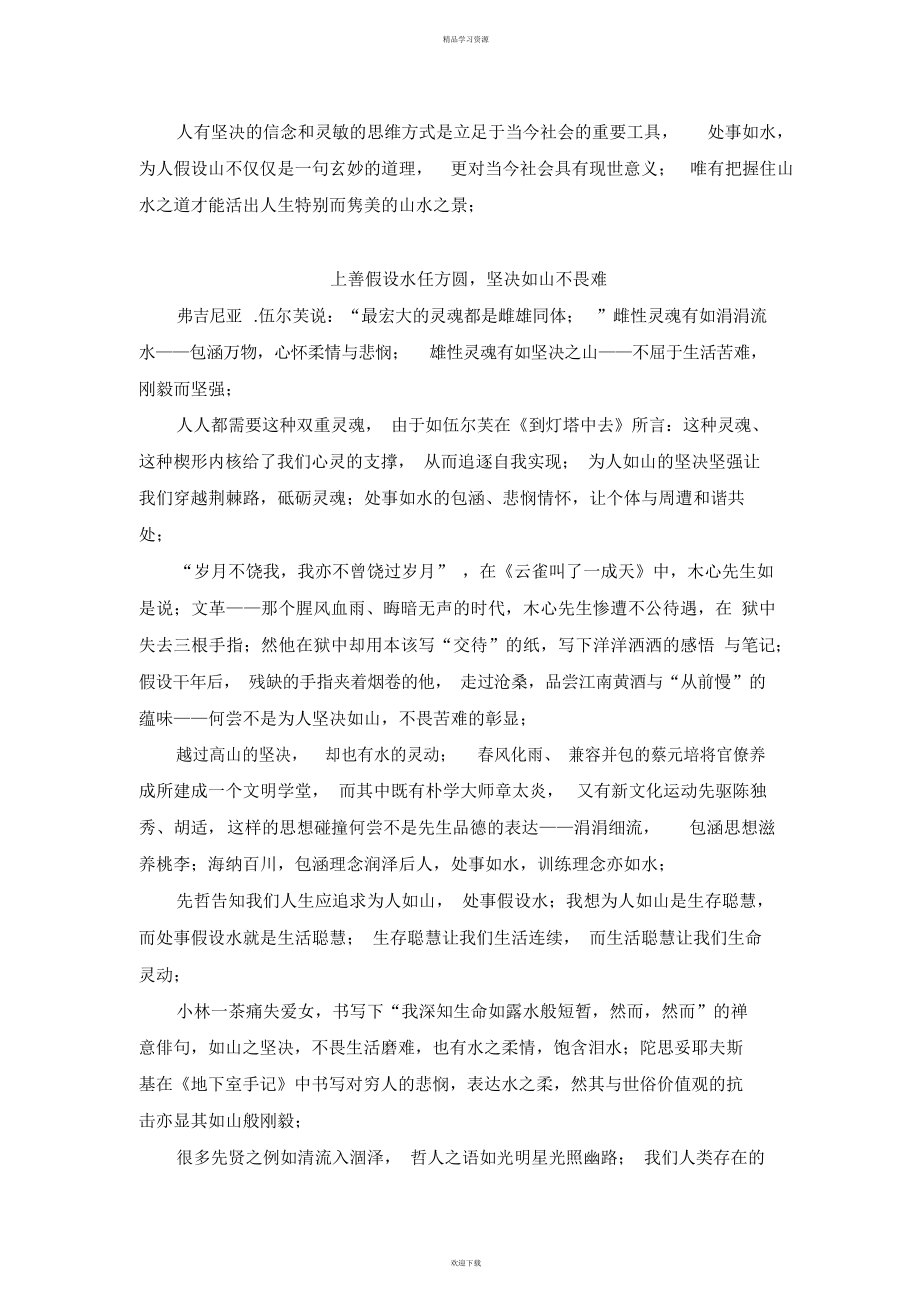 2022年上海静安高三二模高分作文_第3页