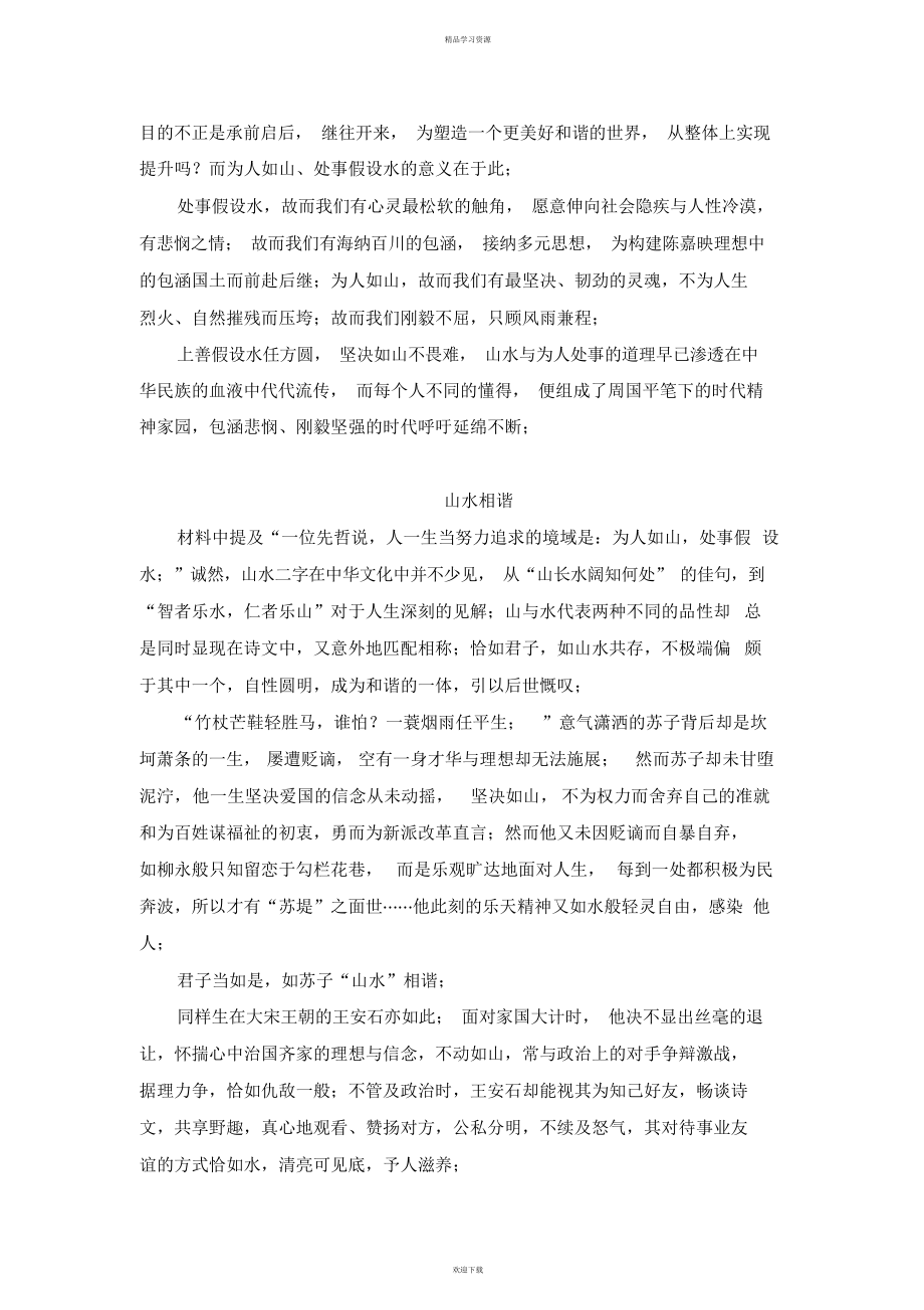 2022年上海静安高三二模高分作文_第4页