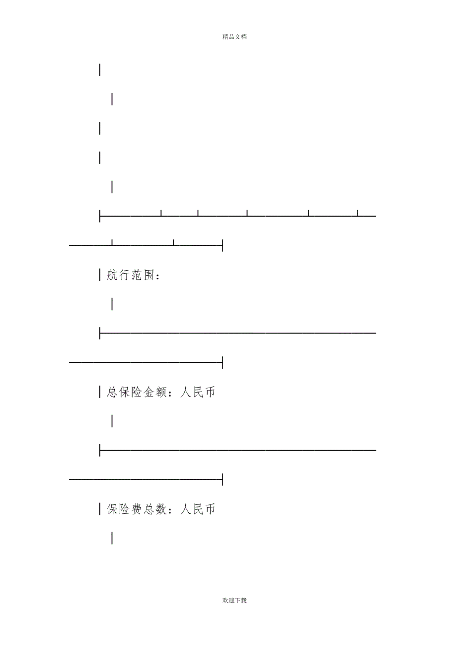 有关投保单（船舶4）_第2页