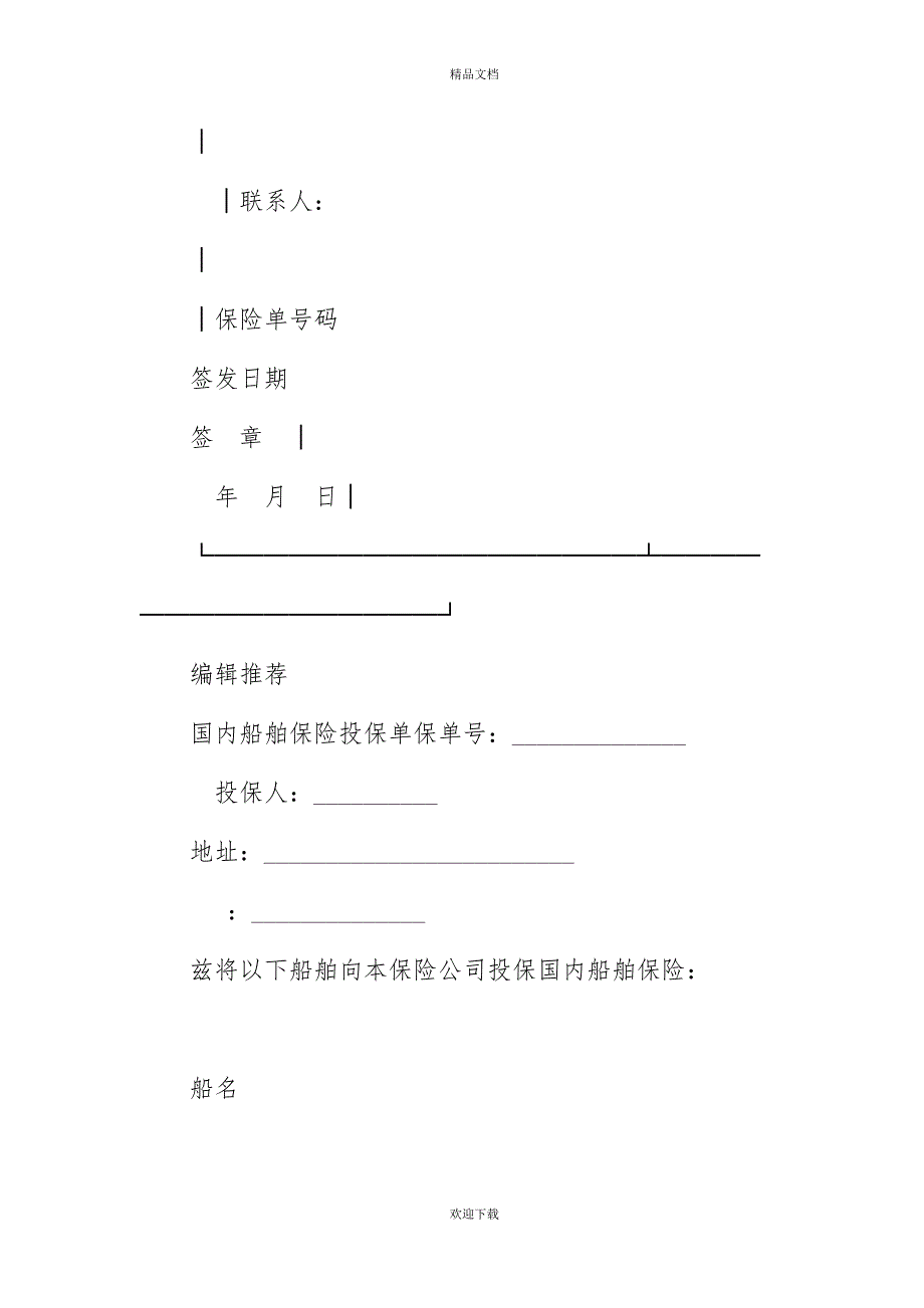 有关投保单（船舶4）_第4页