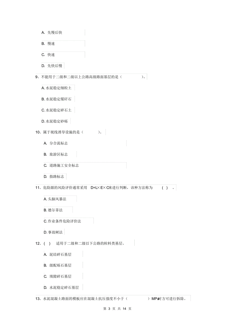 2019年国家注册二级建造师《公路工程管理与实务》模拟真题A卷(附解析)_第3页