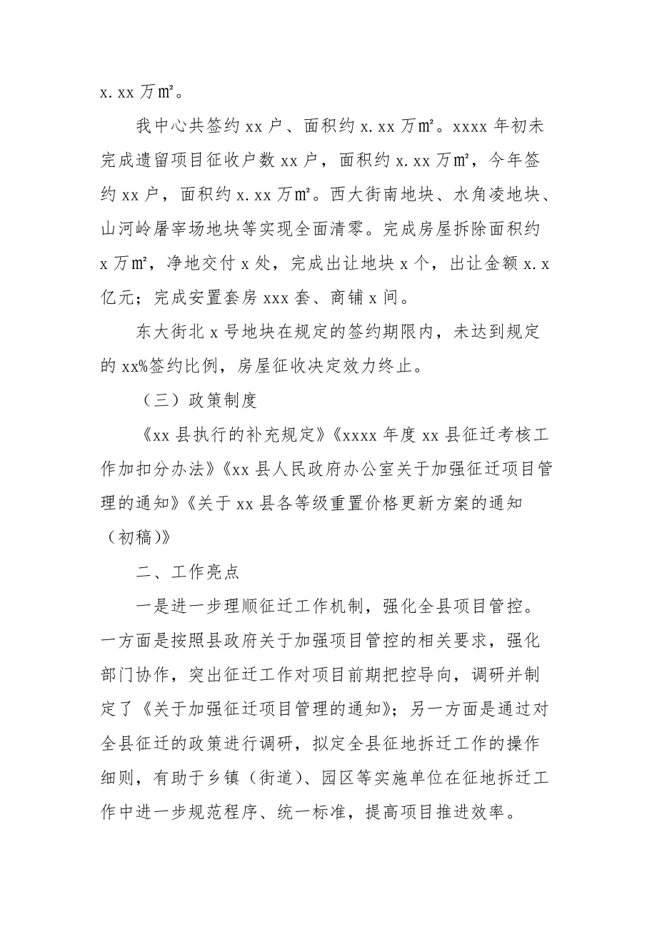 县征管中心年度工作总结及2022年房屋征收管理工作规划_第2页