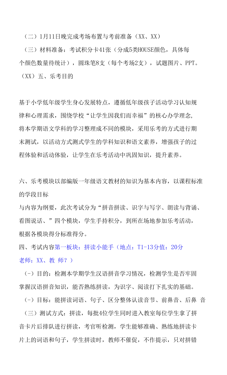 2020-2021第一学期一年级语文乐考方案_第2页