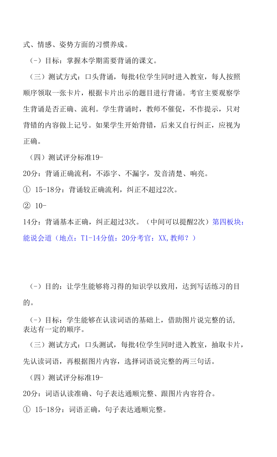 2020-2021第一学期一年级语文乐考方案_第4页