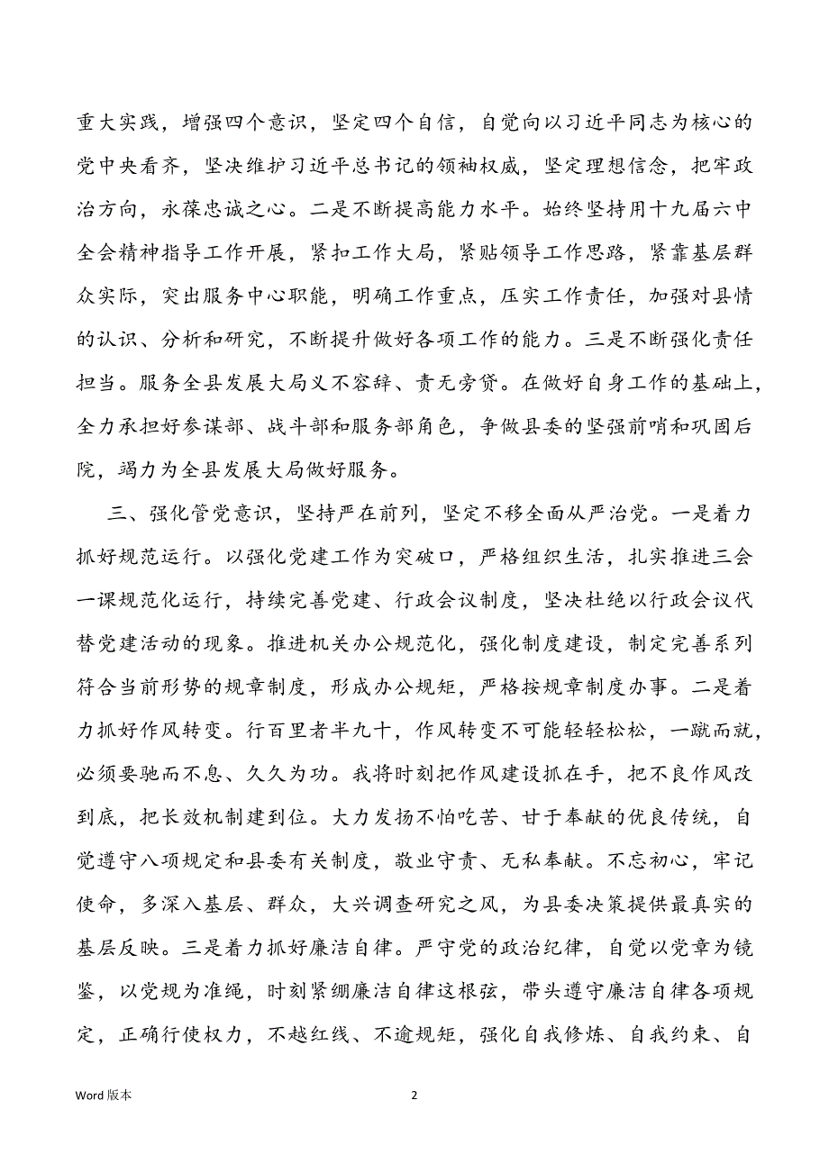 2022学习贯彻党得百年奋斗成就心的体验5篇_第2页