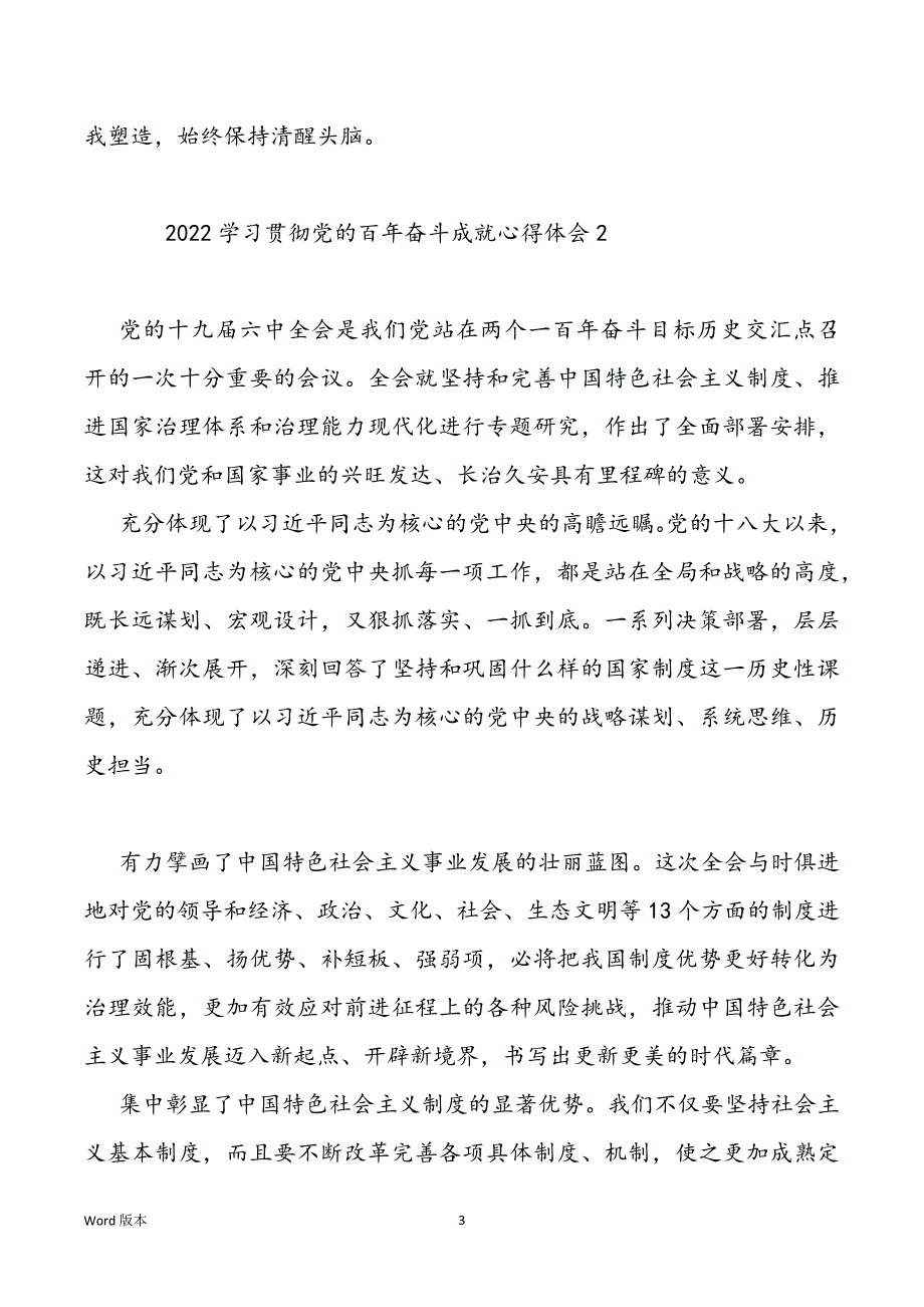 2022学习贯彻党得百年奋斗成就心的体验5篇_第3页