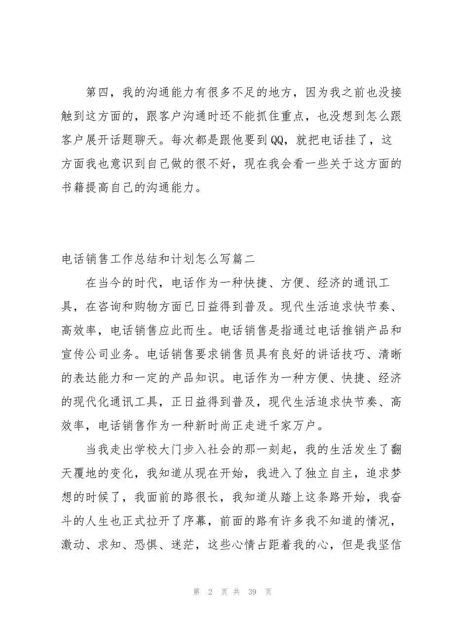 范文：电话销售工作总结和计划怎么写1540字_第2页