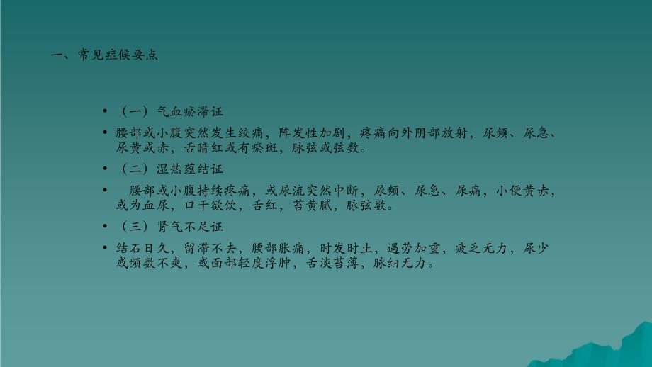 石淋中医护理方案(干货分享)_第3页