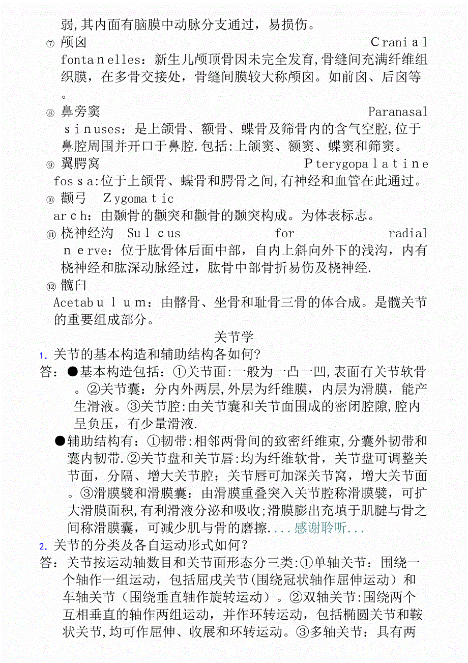 系统解剖学知识梳理_第4页