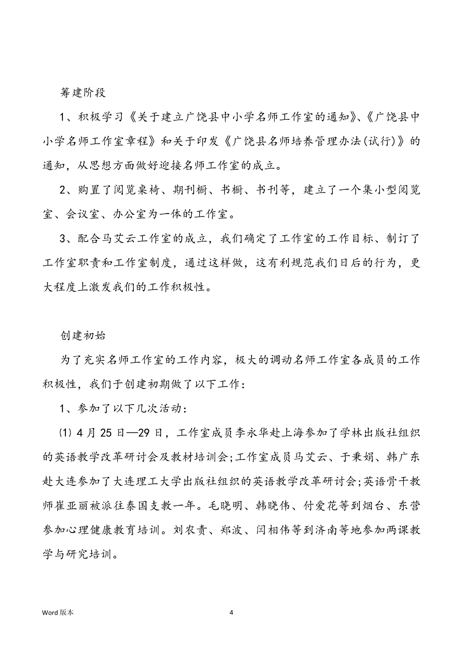 2021年教育局年度工作回顾_第4页