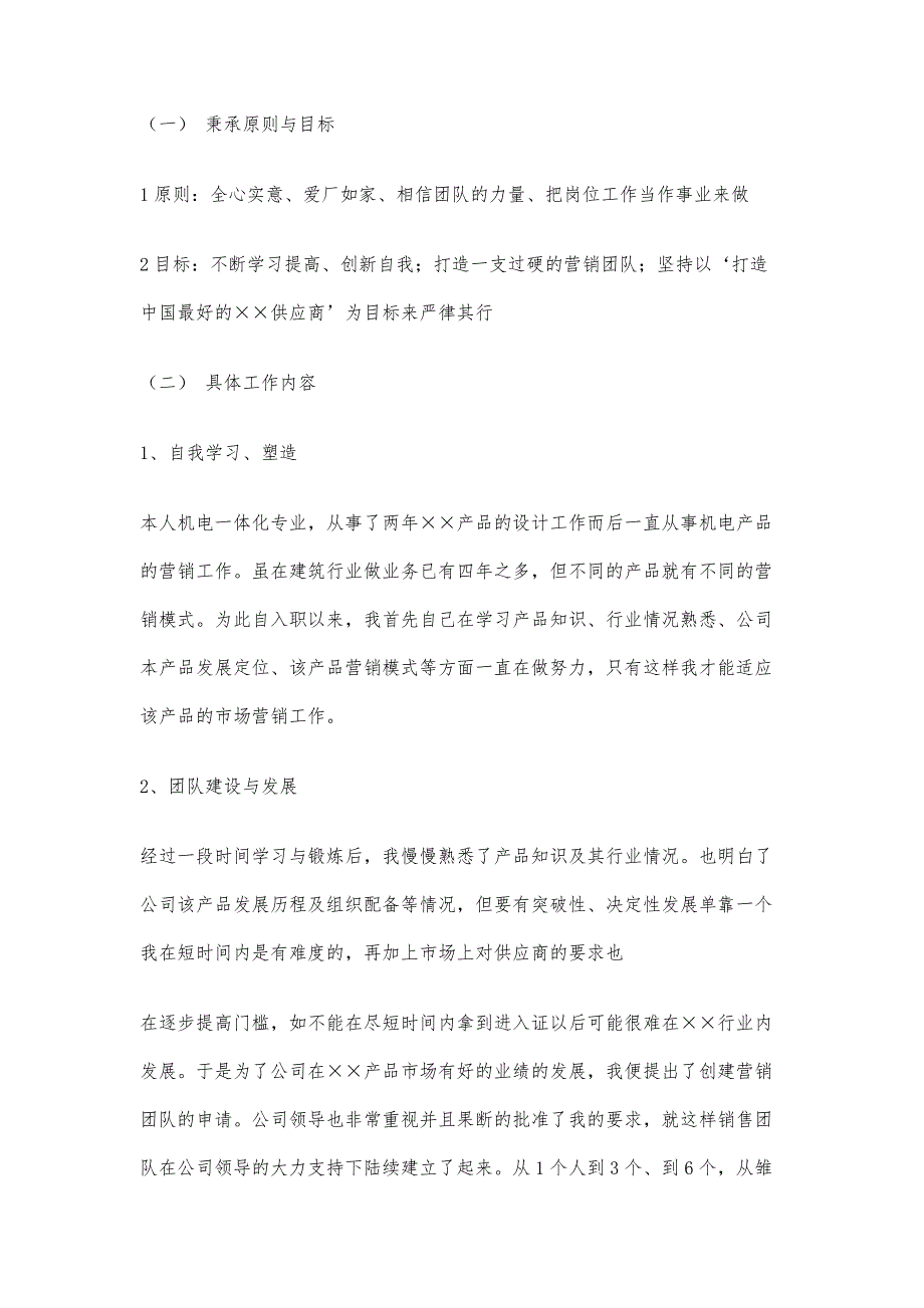 销售类述职报告销售类述职报告精选八篇_第4页