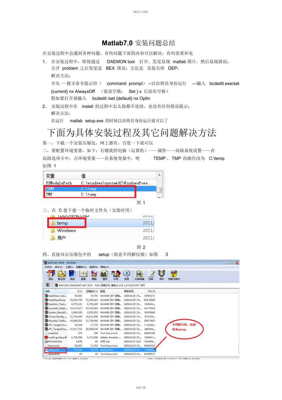 2022年matlab安装解决措施完全版_第1页