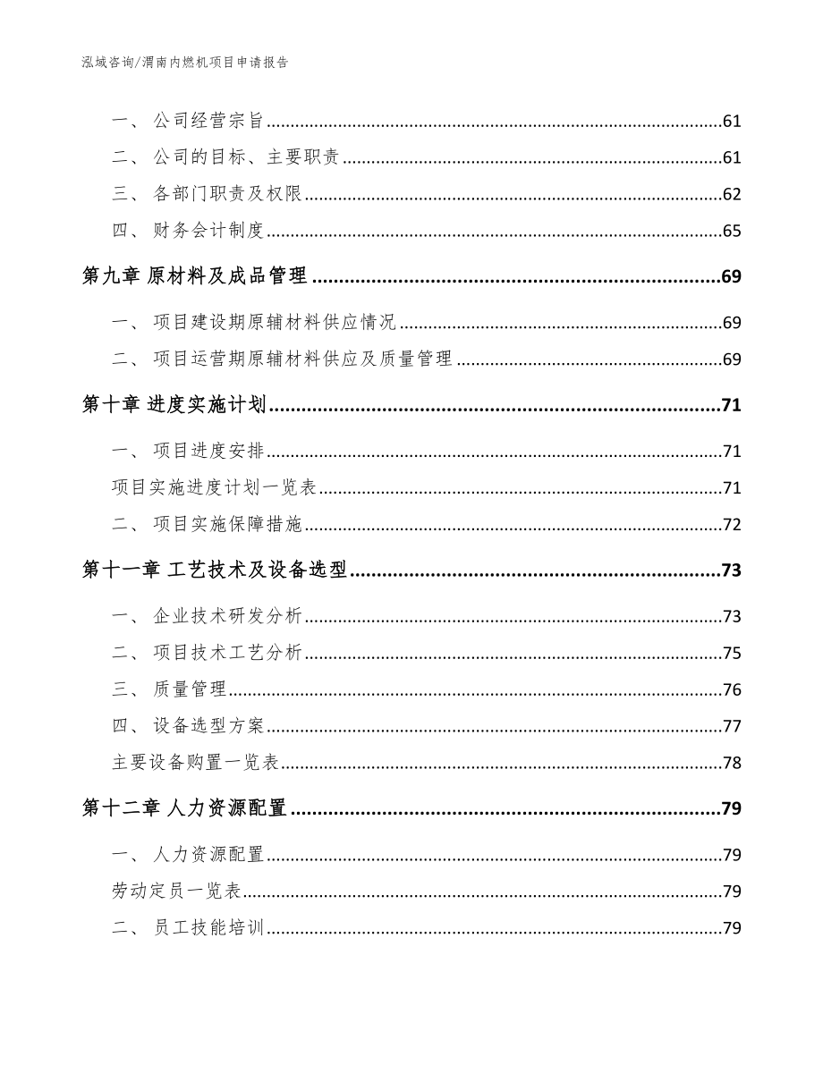 渭南内燃机项目申请报告（参考范文）_第3页