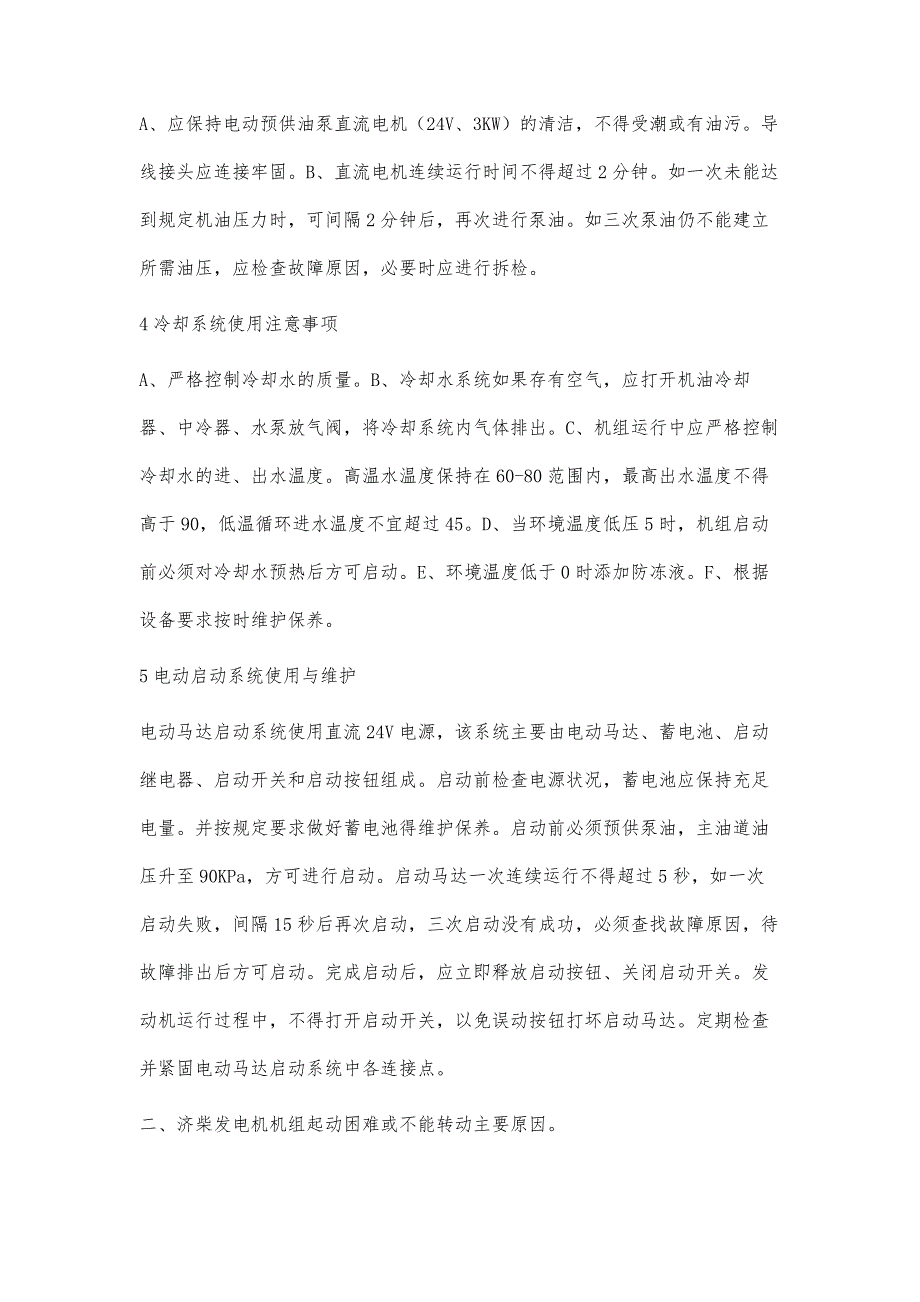 济柴发电机故障处理及维修李东华_第3页