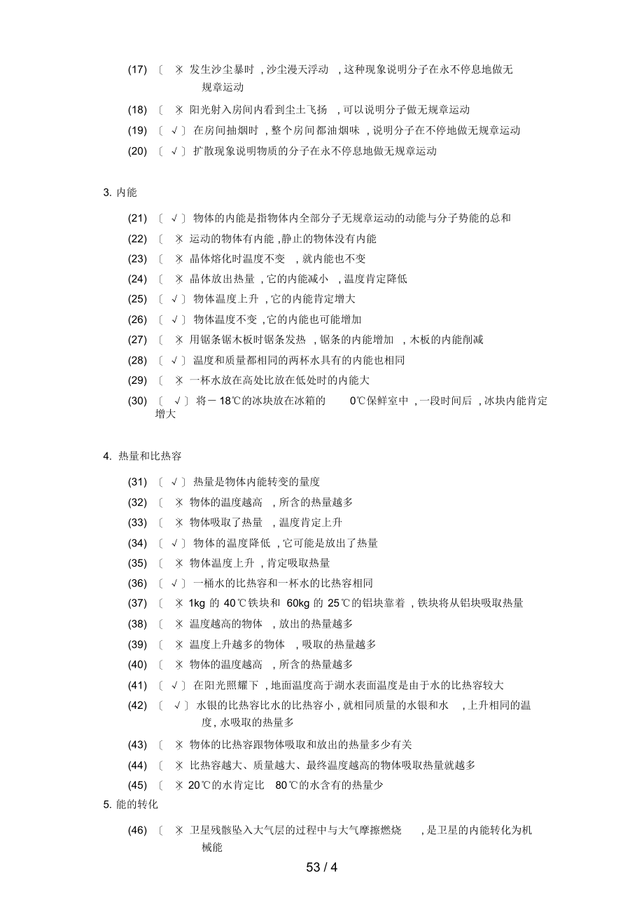 2022年初三目标班第讲易错概念题教师版_第2页