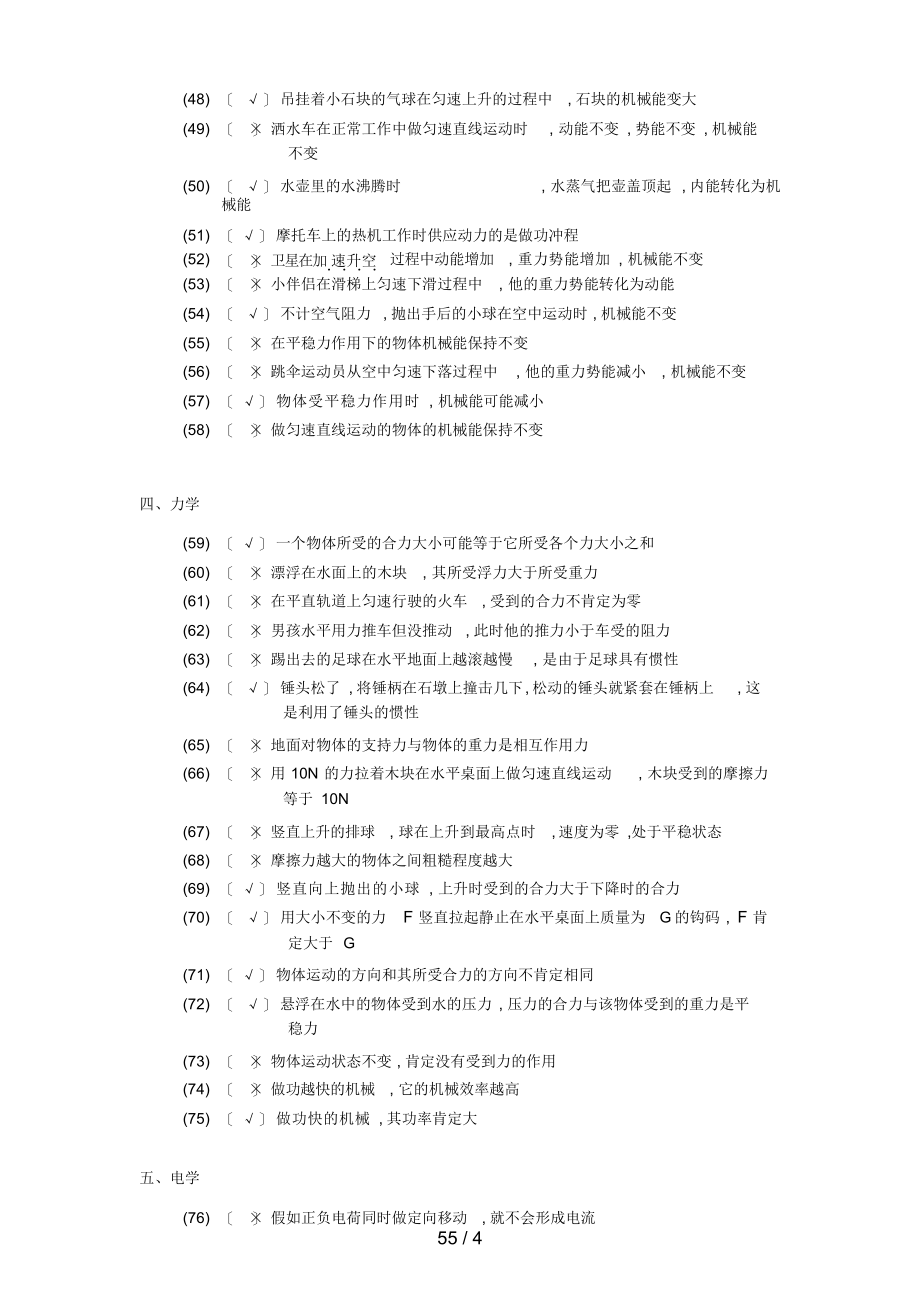 2022年初三目标班第讲易错概念题教师版_第4页