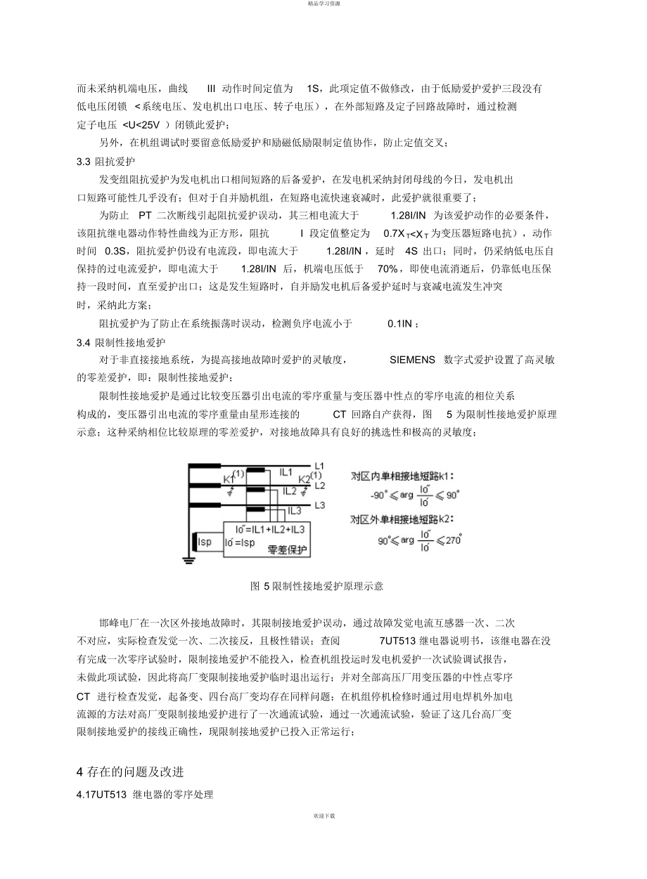 2022年7邯峰电厂66MW机组保护特点及其改进_第4页
