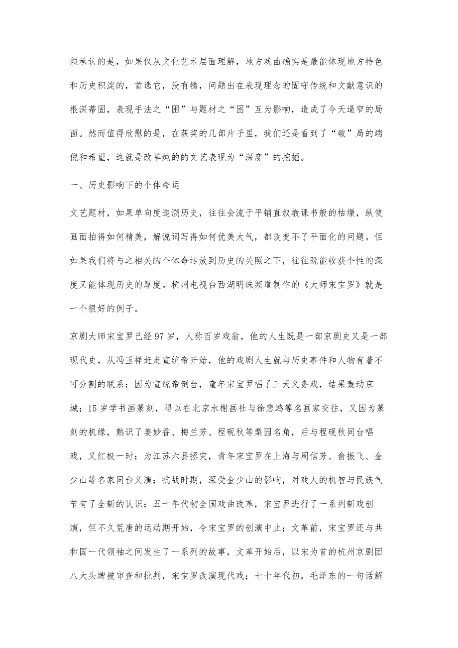 文艺题材深度挖掘-2013年浙江省地方文艺题材纪录片大赛获奖作品解析_第3页