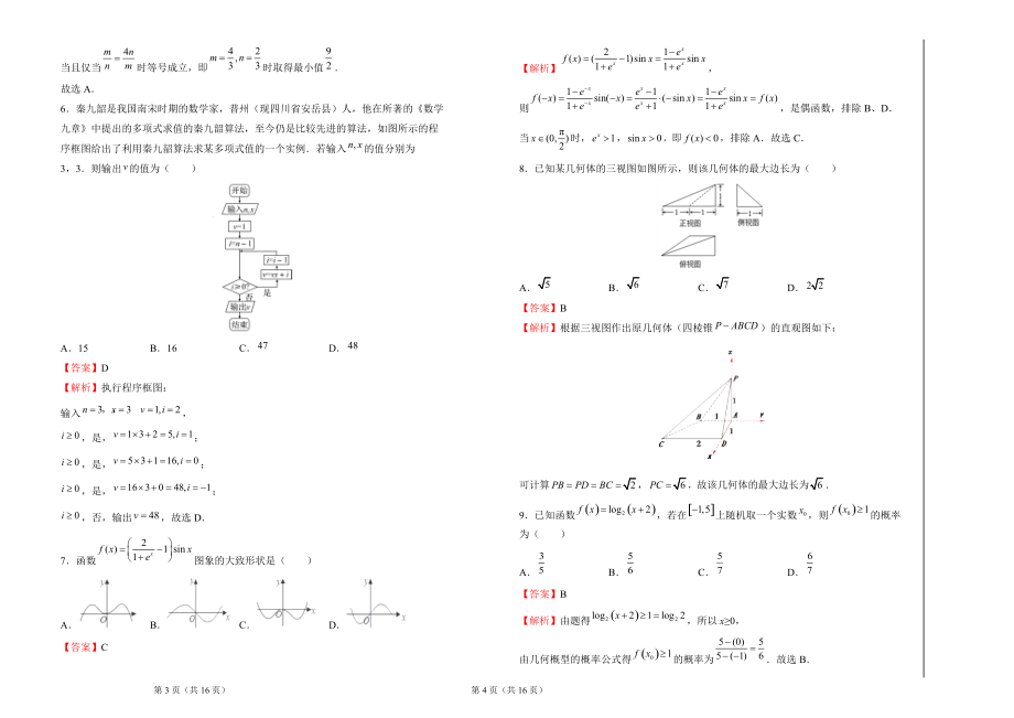 2020届高三理科数学三教师版_第2页