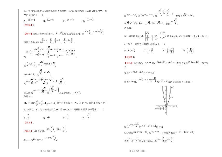 2020届高三理科数学三教师版_第3页