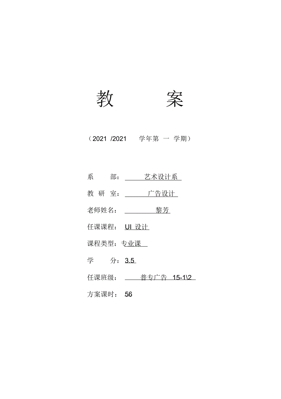 2022年UI设计方案教案_第1页