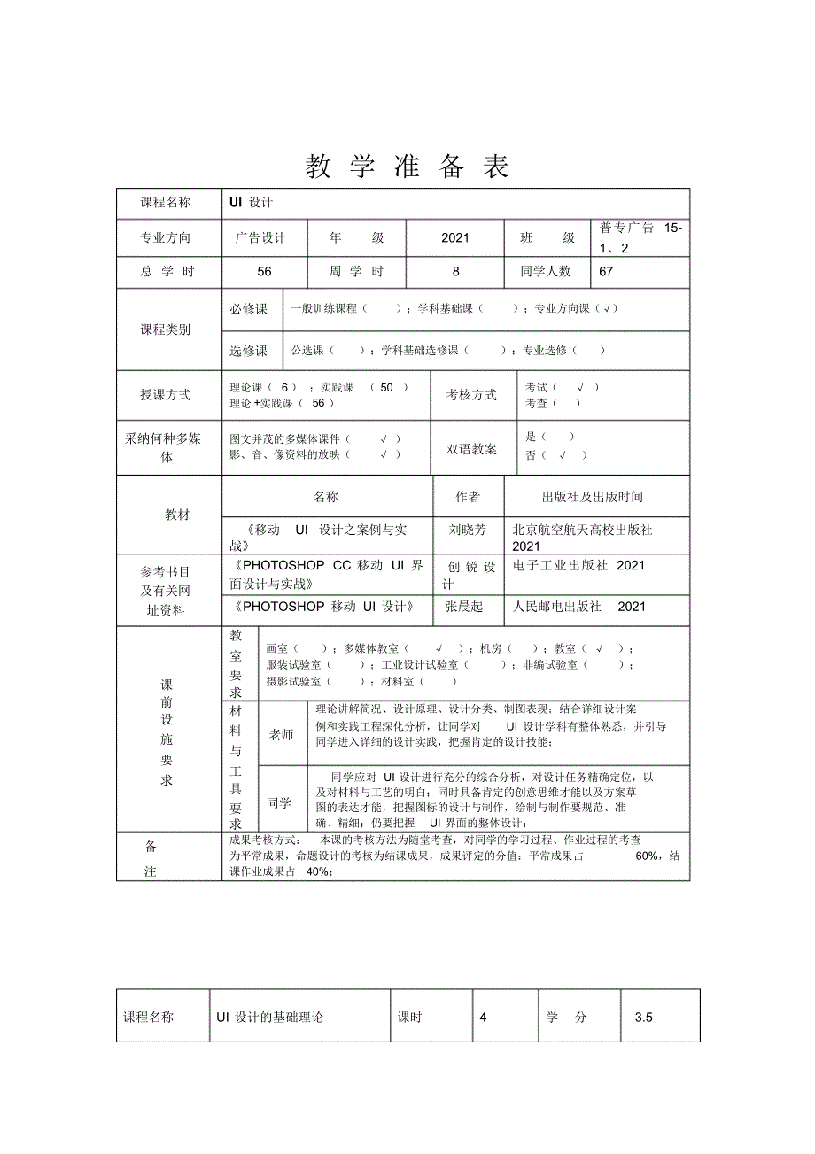 2022年UI设计方案教案_第2页