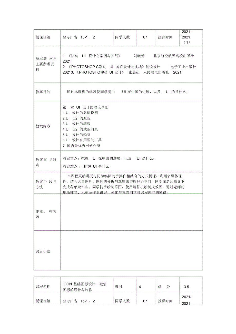 2022年UI设计方案教案_第3页