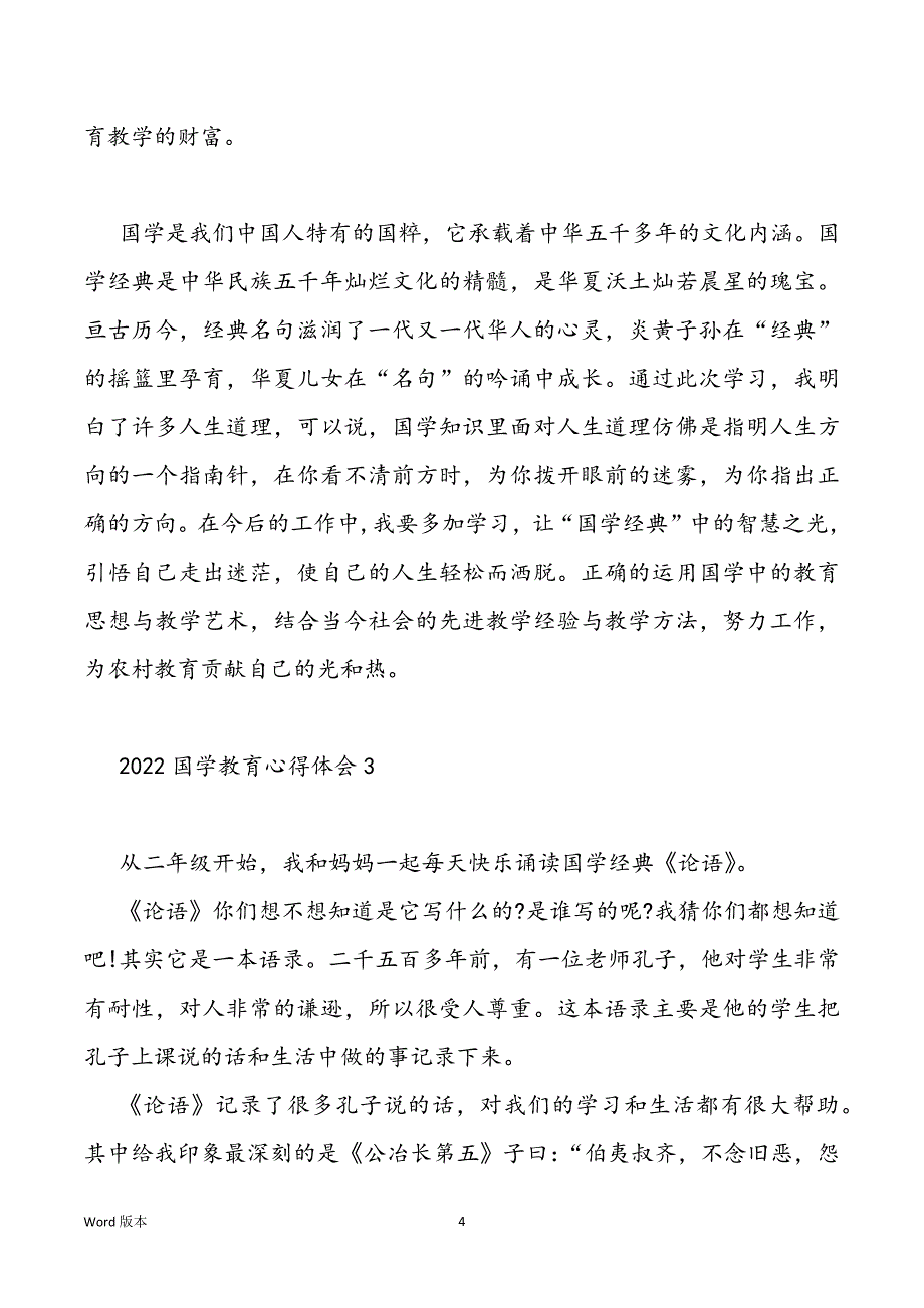 2022国学教育心的体验国学教育孩子心的感悟_第4页