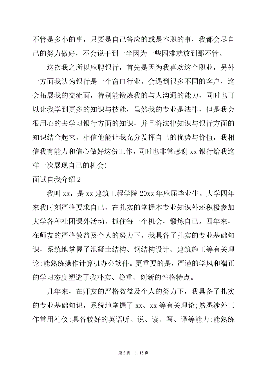 2022-2023年面试自我介绍精选15篇例文_第2页