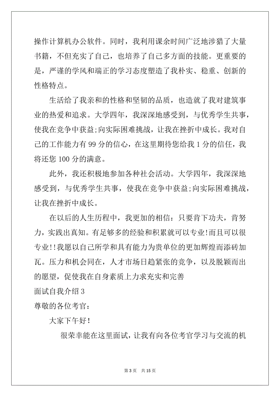 2022-2023年面试自我介绍精选15篇例文_第3页